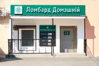 Франшиза Ломбард Домашній