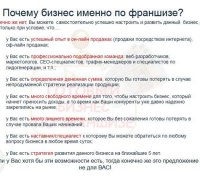 Прибыльный бизнес в кризис по франшизе.
