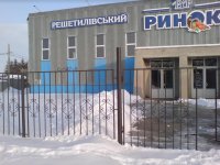 Продажа Крытого рынка в Решетиловке.
